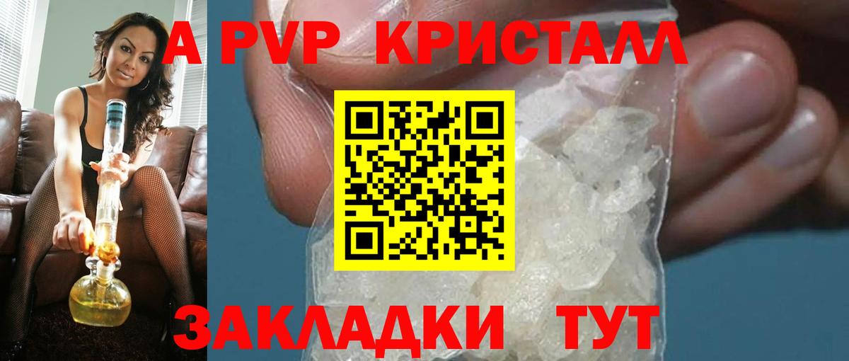 Улан-Удэ  где купить   APVP VHQ  Alpha-PVP  Вход с VPN  А ПВП СК 