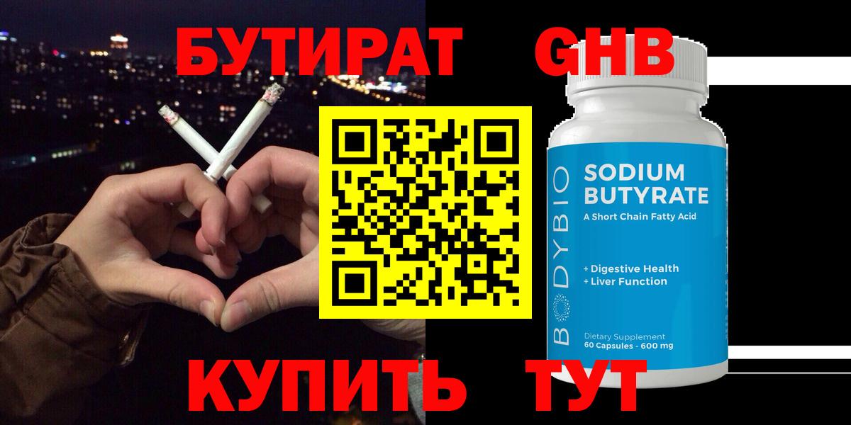 БУТИРАТ бутик Улан-Удэ