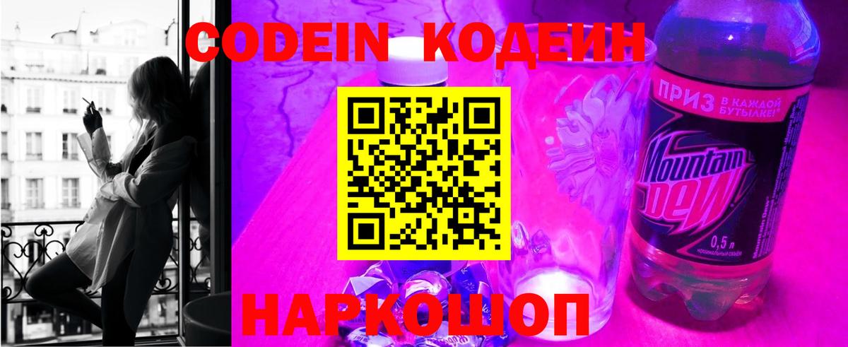 Улан-Удэ  Кодеиновый сироп Lean напиток Lean (лин)  Вход с VPN 