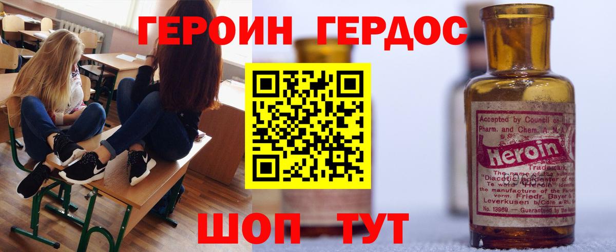 Героин герыч  Вход с VPN  Улан-Удэ 