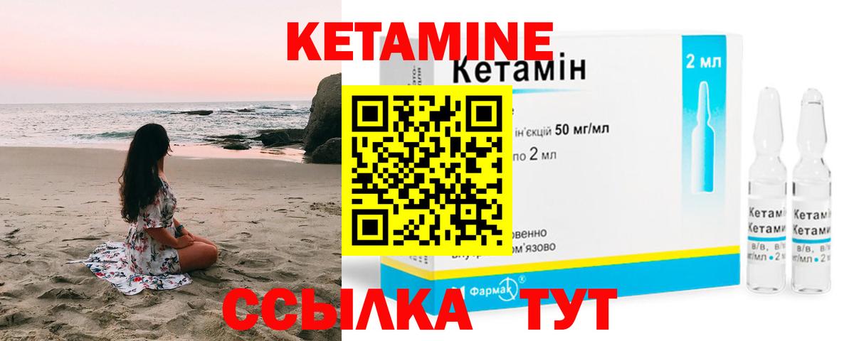 Кетамин VHQ Улан-Удэ