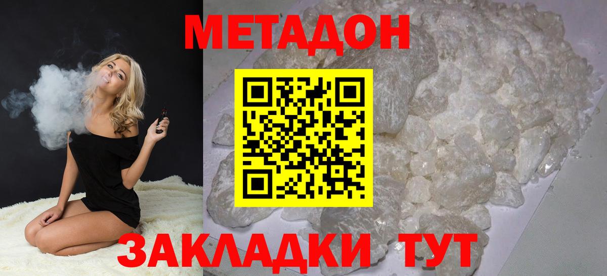 МЕТАДОН кристалл Улан-Удэ