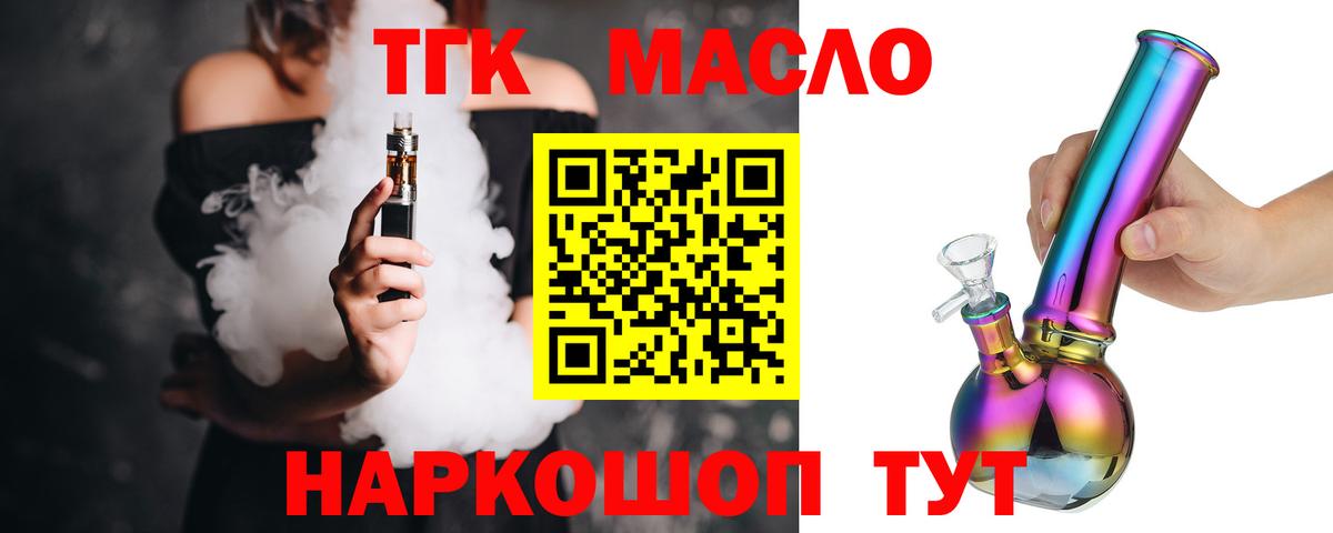 ТГК жижа  Вход с VPN  Улан-Удэ  ТГК гашишное масло 